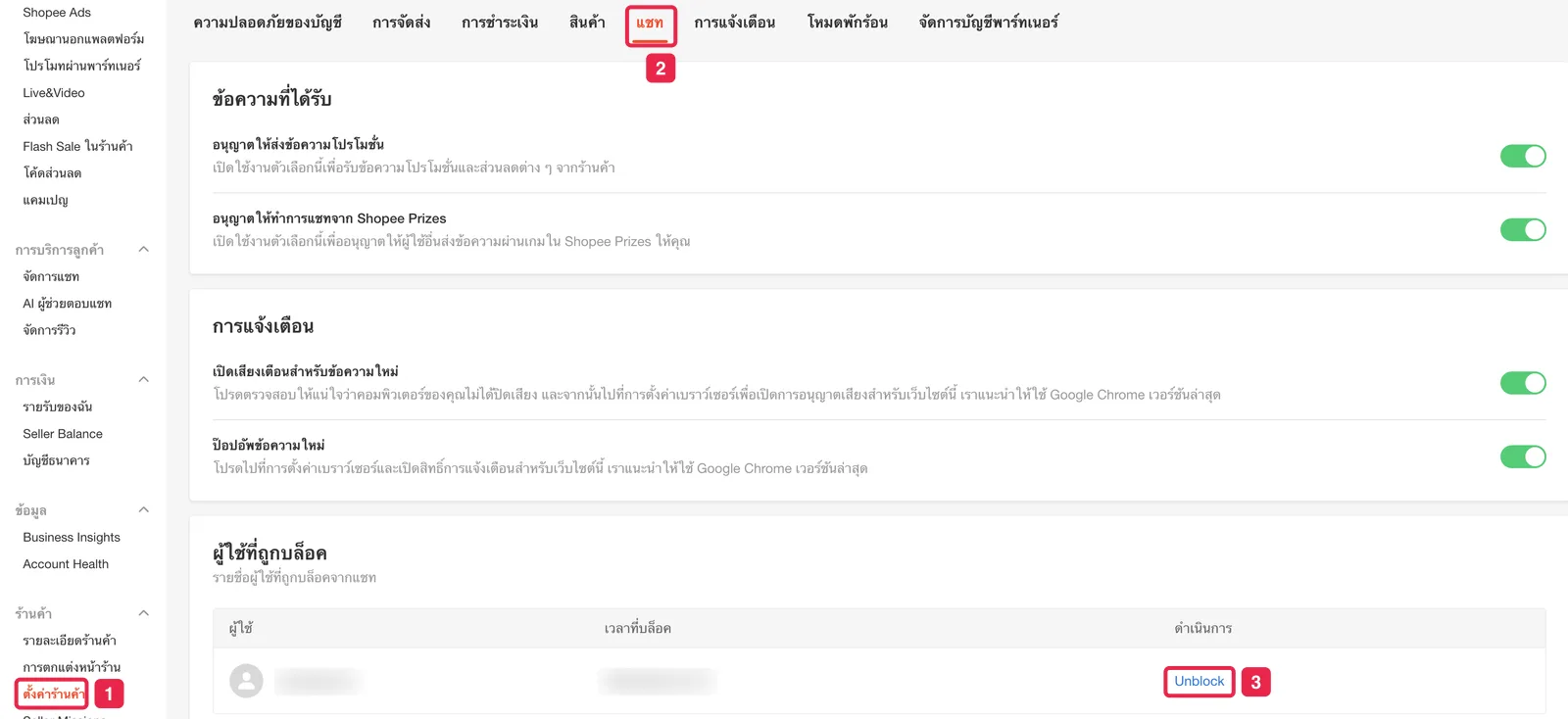 เมนูตั้งค่าร้านค้า แท็บแชท และรายชื่อผู้ใช้ที่ถูกบล็อก พร้อมปุ่ม Unblock (หมายเลข 1–3) ชื่อผู้ใช้และเวลาที่บล็อกถูกเบลอ