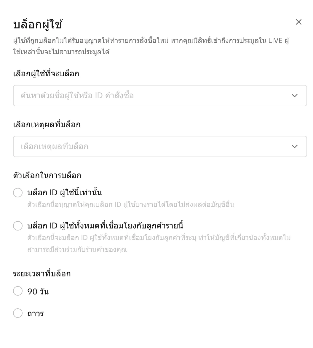 หน้าต่างบล็อกผู้ใช้ มีช่องเลือกผู้ใช้ เหตุผล ตัวเลือกในการบล็อก และระยะเวลา