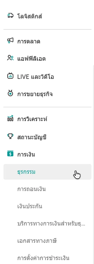 เมนูการเงิน แล้วเลือกธุรกรรม